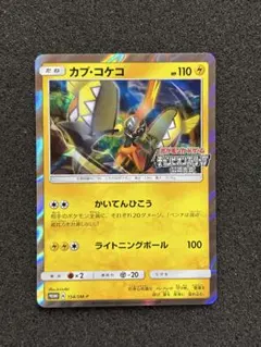 【極美品】カプ・コケコ PROMO SM-Pプロモカード 154/SM-P
