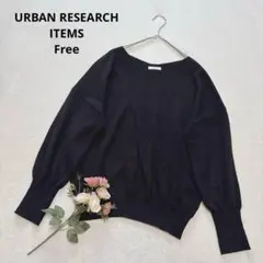 アーバンリサーチアイテムズ パフスリーブニット セーター Uネック シンプル
