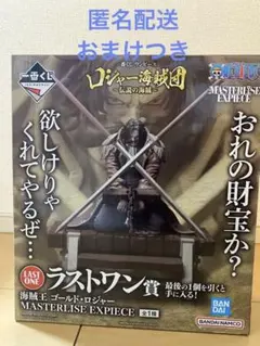 【最安値】ロジャー ラストワン フィギュア