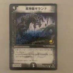 黒神龍ギランド プロモ - メルカリ