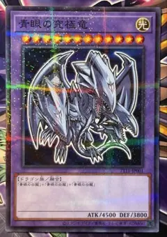 青眼の究極竜　ハイチュウ　セブンイレブン