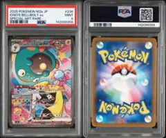 【PSA9】ナンジャモのハラバリーex SAR 246/193