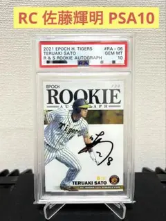RC 佐藤輝明 PSA10 直筆サインカード EPOCK 阪神タイガース