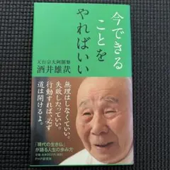 今できることをやればいい