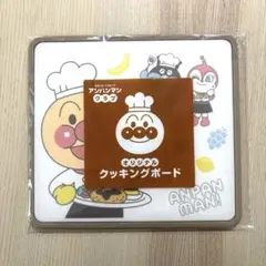 アンパンマン　クッキングボード