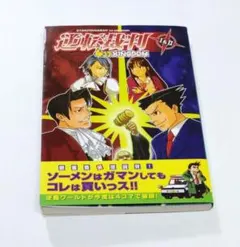 2026年最新】逆転裁判キャラクターズ4コマkingdom の人気アイテム