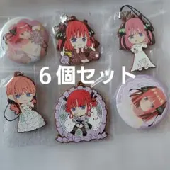 【五等分の花嫁】中野二乃　グッズ６点セット キーホルダー　缶バッジ