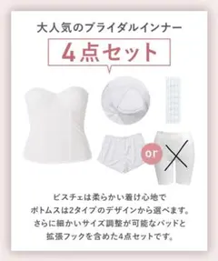 ブライダルインナー 4点セット B65