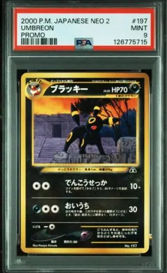 2025年最新】ブラッキー 旧裏 psa10の人気アイテム - メルカリ