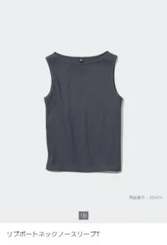 UNIQLOユニクロ　リブボートネックノースリーブTグレー XL