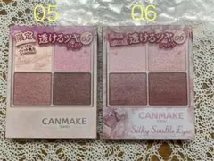 新品 キャンメイク シルキースフレアイズ 05 06 2点セット アイシャドウ