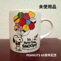 PEANUTS 65周年記念 マグカップ スヌーピー