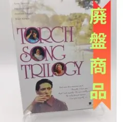 トーチソング・トリロジー　dvd　廃盤　期間限定出品 トーチソング・トリロジー dvd 廃盤 期間限定出品 - メルカリ