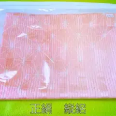 帯揚げ【正絹　縦絽】ピンク系　No.2364