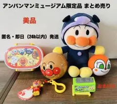 2026年最新】アンパンマンミュージアムコレクションの人気アイテム