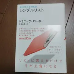 美品　ゆたかな人生が始まる シンプルリスト