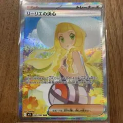 リーリエの決心　SAR