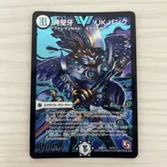 神聖牙 UK パンク