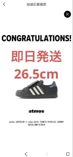 早い者勝ち‼️atmos JOURNEY×Superstar 26cm 常田大希 - メルカリ