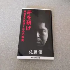 個人指導真剣勝負 田中範孝著 - メルカリ