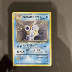 ポケモンカード わるいカメックス