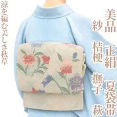 ゆめsaku 正絹 夏着物 絽綴れ“流水に菖蒲と芙蓉、涼夏の誘い”夏袋帯 M17 ゆめsaku 正絹 夏着物 絽綴れ“流水に菖蒲と芙蓉、涼夏の誘い”夏袋帯