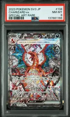 PSA10】リザードンex SAR SV3 黒炎の支配者 134/108 - メルカリ