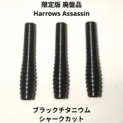 2026年最新】harrows assassinの人気アイテム - メルカリ