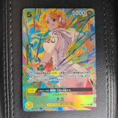 プロモーションパックEX vol.3 ナミ OP08-106