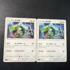 レックウザ SMP SMH 1 枚セット
