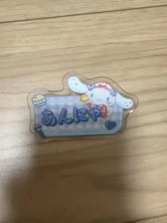 イコラブ　シナモン　ネームバッジ