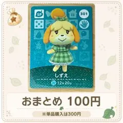 【100円】amiiboカード　しずえ