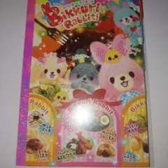 『平成レトロ』Bikkuri Rabbit! ハッピーレストラン　メモ帳