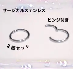 サージカルステンレス製❗ ☆ 4個☆ワンタッチセグメントリング