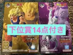 一番くじ　ドラゴンボール　B賞 超サイヤ人孫悟空C賞 フリーザ 下位賞付き
