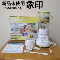 週末限定45%オフ！【新品未使用】象印 ミキサー BM-RT08-GA グリーン 51v-bmyWhoS.jpg_BO30,255,255,