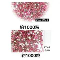 高分子ストーン ２サイズ／ピンク／デコパーツ うちわデコ ネイル