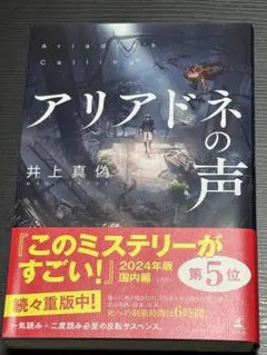 アリアドネの声