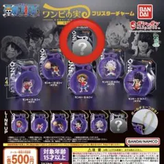 ワンピの実ミクロ ブリスターチャーム シークレット