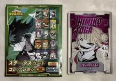 僕のヒーローアカデミア ステータスカードコレクション【トガヒミコ】