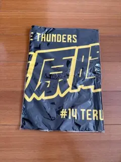 菅原暉 タオル
