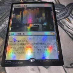行き届いた書庫 プロモfoil mtg