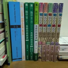 大学受験理系参考書まとめ売り 大学受験 この一冊で難関校入試に勝つ！高校数学の全分野・全領域を