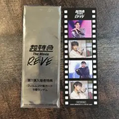 超特急 RE:VE 入場特典 フィルムコマ風カード アロハ
