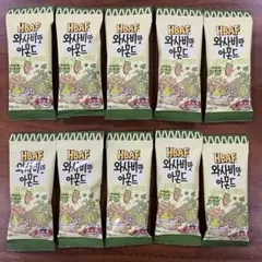 【韓国 HBAF わさび味アーモンド】 10袋