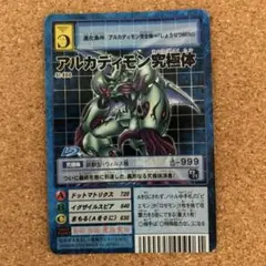旧デジモンカード アルカディモン 究極体 3枚セット