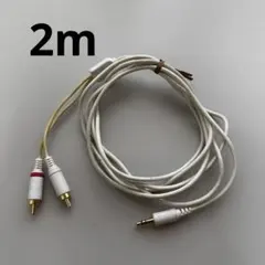 2m】3.5mm RCA オーディオケーブル オス-オス 赤白　イヤホン 音楽A