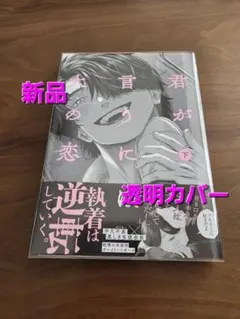イラストペーパー付き】マックストゥーンエイジャー 1巻【初版】帯付