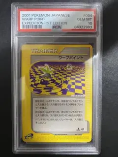 ワープポイント ポケモンカードe psa10 ナゾノクサ 世界で9枚のサムネイル