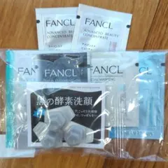 【新品・未開封】FANCL ファンケル　クレンジング　洗顔　美容液　計６種類